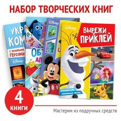 Творческий набор «Создай свой волшебный мир», 4 книги по 24 стр. Disney
