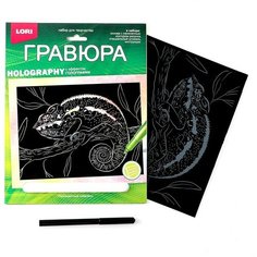Гравюра 18 × 24 см, Животные Африки «Разноцветный хамелеон» (голография) Нет бренда