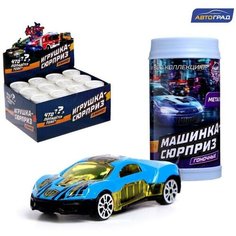 Машинка-сюрприз в банке, «Гоночные», микс Автоград
