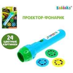 Проектор-фонарик «Эра динозавров», свет, цвета микс Zabiaka