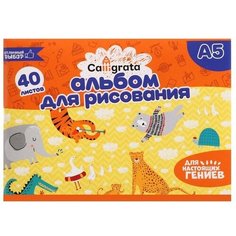 Альбом для рисования А5, 40 листов на скрепке Calligrata, обложка мелованная бумага 120 г/м², внутренний блок офсет 100 г/м²