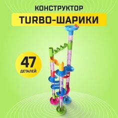 Конструктор «Turbo шарики», 47 деталей Unicon