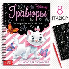 Набор для творчества «Гравюры. Кошечка Мари» Коты аристократы, голографический фон Россия