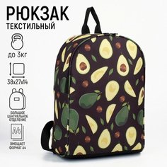 Рюкзак «Авокадо», 27х14х38, отд на молнии, н/карман, чёрный Nazamok