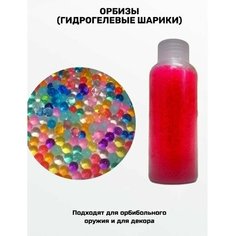 Орбизы для игрушечного оружия в колбе. 20000 штук. Гелевые пульки для детского автомата Королева Игрушек
