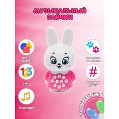 Развивающая интерактивная игрушка "Музыкальный зайчик", от 1 года Baby Trap