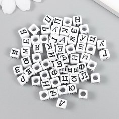 Бусины для творчества пластик "Русские буквы на кубике" набор 10 гр 0,6х0,6 см Арт Узор