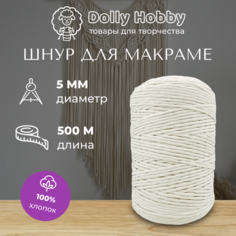 Шнур для макраме 100% хлопок 500м / 5мм/ белый (молочный) Dolly