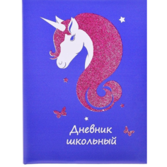 Дневник школьный UNICORN /единорог/, 1-11 класс, твердая обложка из искусственной кожи, цветная печать, глиттерный лак, ляссе. Проф Пресс