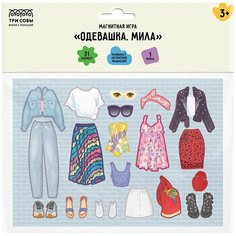 Развивающая игра ТРИ совы "Одевашка, Мила", на магнитах, 31 элемент (МИ_48717)
