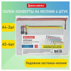 Папка-конверт супер комплект на молнии плотные 6(А4 - 2 А5 - 4 шт.) сетчатая BRAUBERG, 3 шт