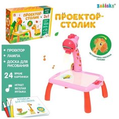 Проектор-столик «Жирафик», свет, звук, цвета микс Zabiaka