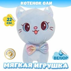 Мягкая игрушка Кот Оли для девочек мальчиков / Велюровый Котенок Мяу для детей KiDWoW голубой 22см