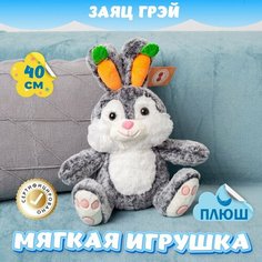 Мягкая игрушка Зайка для девочек и мальчиков / Плюшевый Зайчик для малышей KiDWoW серый 40см