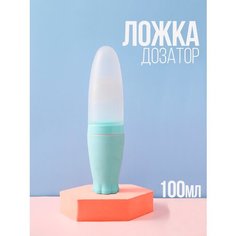 IBRICO / Ложка-дозатор для кормления малыша 100ml / Ложка дозатор для введения первого прикорма