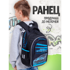 Ранец / рюкзак для мальчика школьный Гонки Пандарог