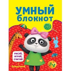 Умный блокнот «Рисуй, играй, считай с пандочкой» Проф Пресс