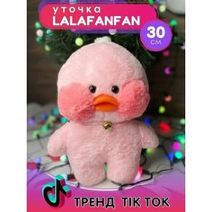 Мягкая игрушка розовая утка Lalafanfan duck