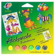 Набор с красками "Раскраска с блёстками", Луч, в ассортименте