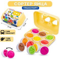 Сортер Набор яиц, виды в ассортименте (DF22) Tong DE
