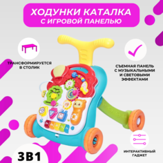 Игровой центр Ходунки-каталка 2в1 с бизибордом URM