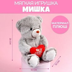 Milo toys Мягкая игрушка «Ты лучше всех», медведь, цвета микс