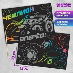 Гравюра «Чемпион», полноцветное основание, набор 2 шт, 10х15 см Школа талантов