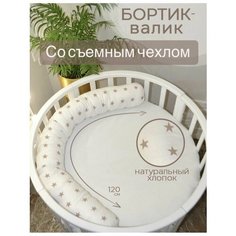 Бортик валик в кроватку для новорожденных Angels Cradle