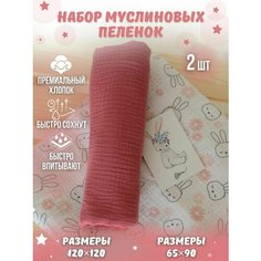 Набор муслиновых пеленок розовые зайцы + пыльный грейфрукт 2шт Ma Ru Sia Baby Textile