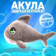 Мягкая игрушка «Акула», цвет серый Milo Toys