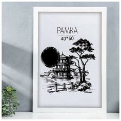 Рамка МДФ 40х60см Trend, белая (пластиковый экран) Нет бренда