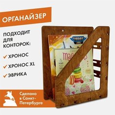 Органайзер для книг, золотой дуб ДВИЖЕНИЕ - ЖИЗНЬ