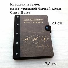 Брендовый Деревянный ежедневник с кожаным корешком и замком " Врача-терапевта " , блокнот "Antonius Angvik" на кольцах в подарочной коробке из дерева ТриААрт