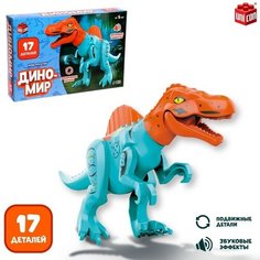 Конструктор «Диномир», спинозавр, звуковые эффекты, 17 деталей Unicon