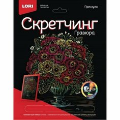 Скретчинг 18 × 24 см, Цветы «Примулы» (комплект из 7 шт) Lori