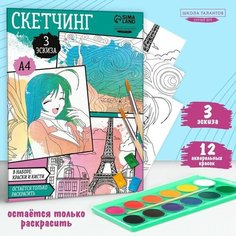 Раскраска акварелью с красками «Волшебная акварель», А4 Нет бренда