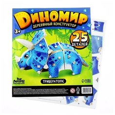 Деревянный конструктор «Трицератопс» Лесная мастерская