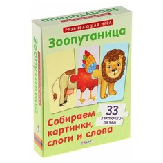 Развивающие карточки-пазлы «Зоопутаница: собираем картинки, слоги и слова», 33 карточки Робинс