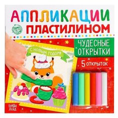 Аппликации пластилином «Чудесные открытки», 12 стр. Буква Ленд