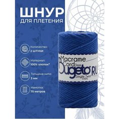 Шнур для рукоделия Bugeto RU