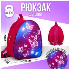 Рюкзак детский Beautuful butterfly, 23х20,5 см Nazamok Kids