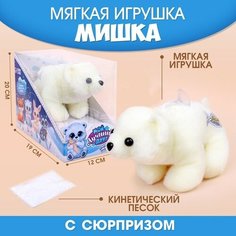 Мягкая игрушка «Мой лучший друг» белый медведь Milo Toys