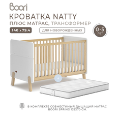 Кроватка детская Natty для новорожденных с матрасом, миндаль Boori