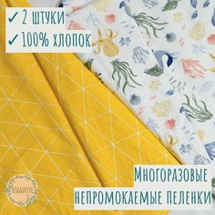 Многоразовые непромокаемые пеленки детские. Комплект из 2 штук море/желтый Нет бренда