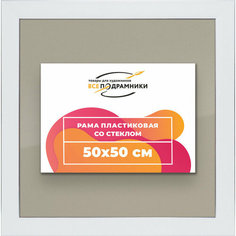 Рамка 50x50 для постера и фотографий, пластиковая, багетная, со стеклом и задником, ВсеПодрамники