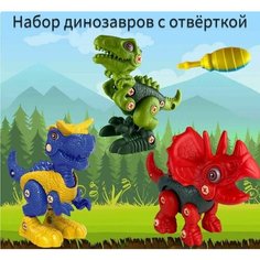Конструктор динозавр с отверткой набор (красный, зеленый, желтый) нет бренда
