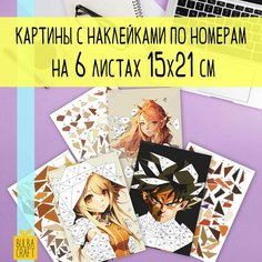 Раскраска по номерам, пазл наклейки "Аниме" (6 листов А5). Набор для творчества, подарка детям и взрослым. Bulba Craft