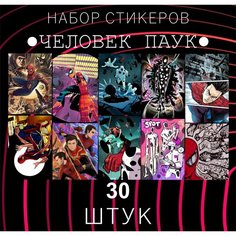 Набор стикеров "Человек-паук" 30 штук , Через вселенные, Питер Паркер, Майлз Моралес , стикеры , наклейка на телефон , ноутбук, на стену для декора E2 Rdteach Shop