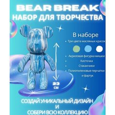 BearBrick игрушка Медведь флюид арт набор для творчества голубой ND