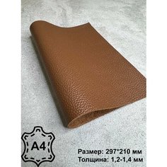 Натуральная кожа / Флотер сигаро / Кожа для рукоделия / А4 Нет бренда